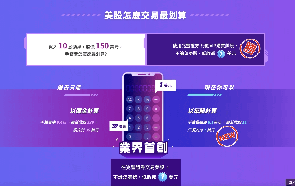 兆豐證券app好用嗎與複委託手續費優惠|2026美股下單使用心得評價 - 第2張圖 兆豐證券app好用嗎與複委託手續費優惠|2026美股下單使用心得評價