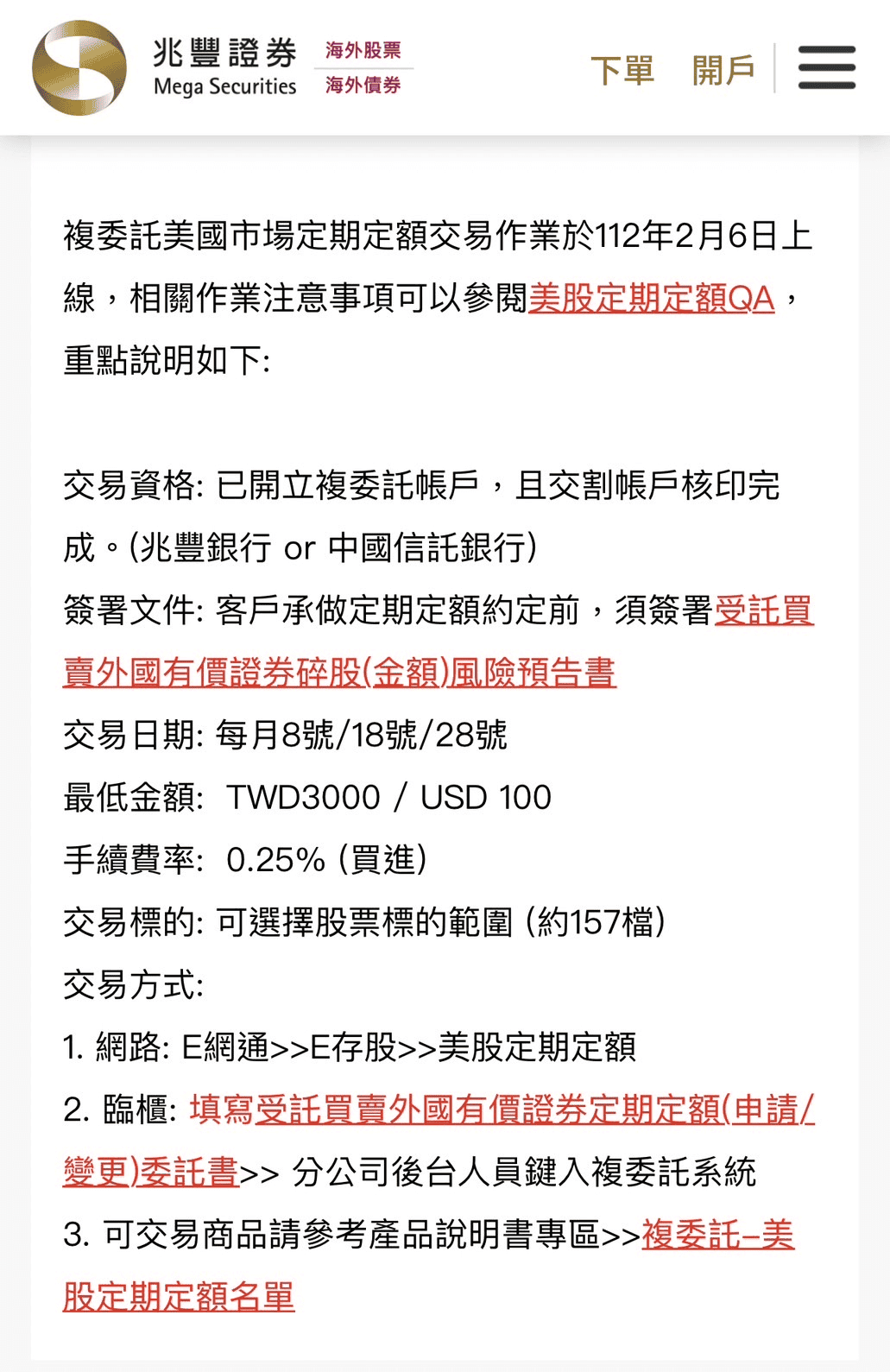 兆豐證券app好用嗎與複委託手續費優惠|2026美股下單使用心得評價 - 第7張圖 兆豐證券app好用嗎與複委託手續費優惠|2026美股下單使用心得評價