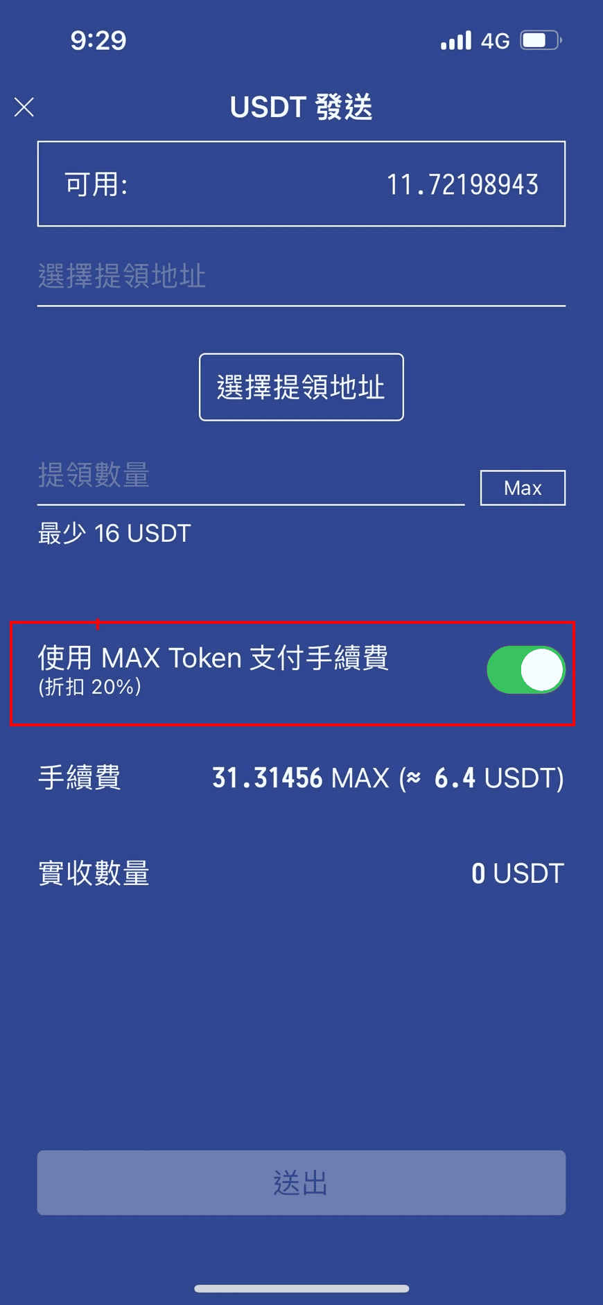 幣安出入金轉錢到MAX交易所教學｜如何將幣安虛擬貨幣換台幣