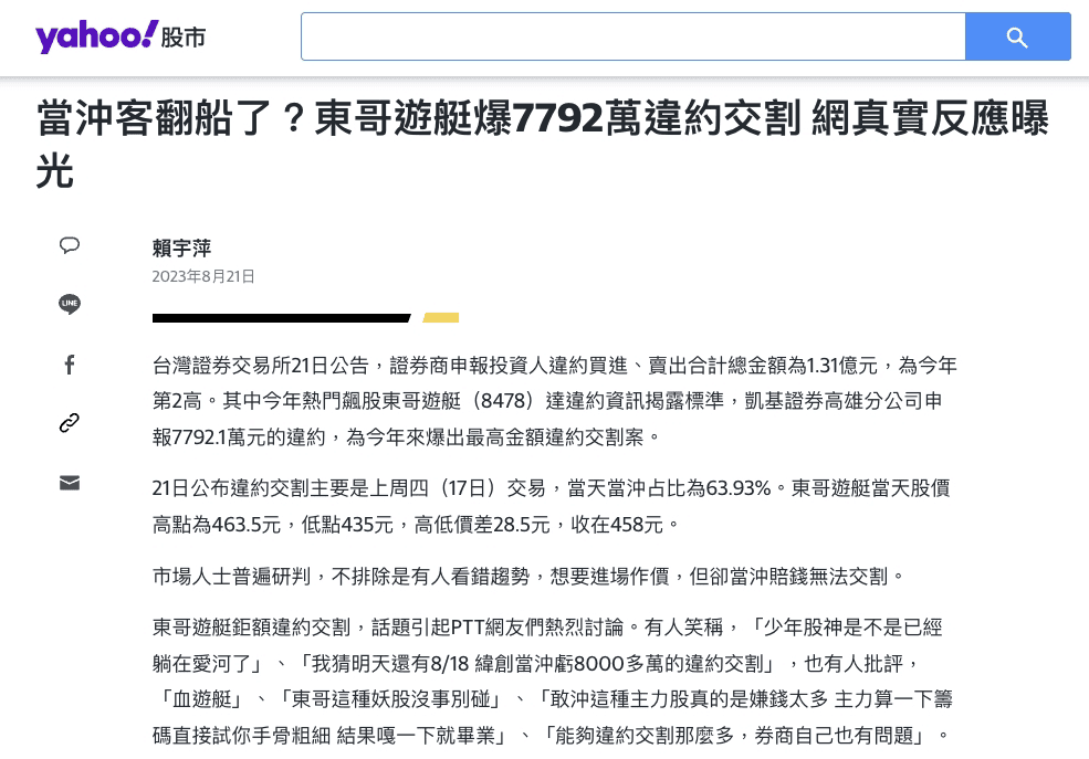股票隔日沖是什麼?投資人需要資金、手續費成本與風險介紹 - 第2張圖 股票隔日沖是什麼?投資人需要資金、手續費成本與風險介紹