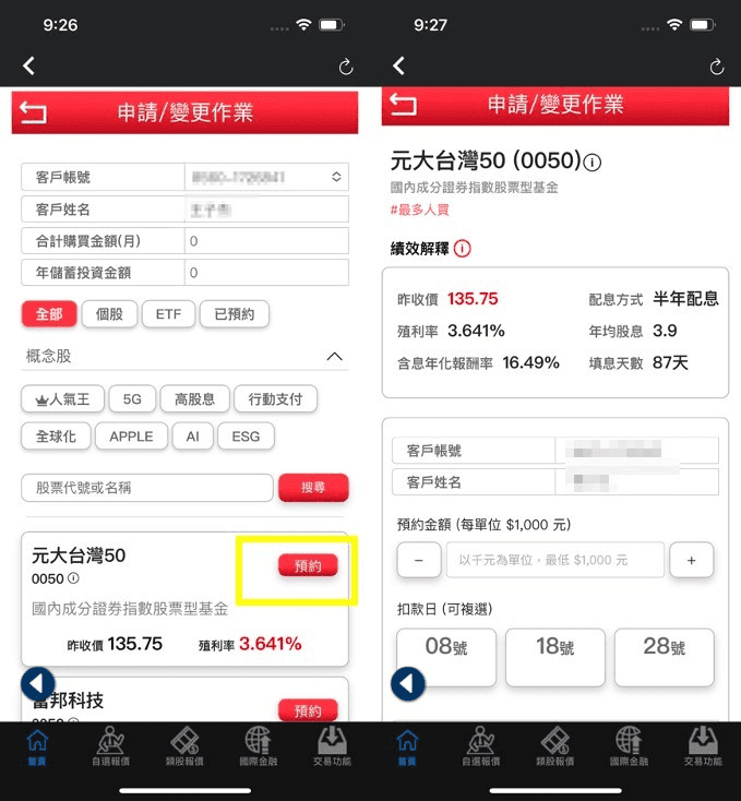 新光證券使用心得值得辦嗎？ETF股票定期定額優惠與借券賺利息