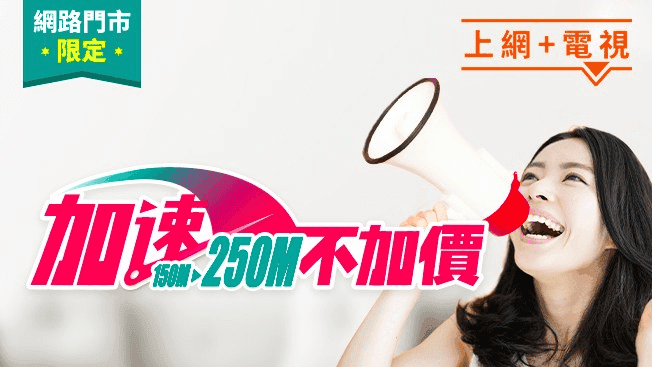 中嘉寬頻光纖網路評價好嗎?超優惠光纖寬頻上網+電視費用方案分享 - 第4張圖 申辦中嘉寬頻還有哪些獨特優勢?
