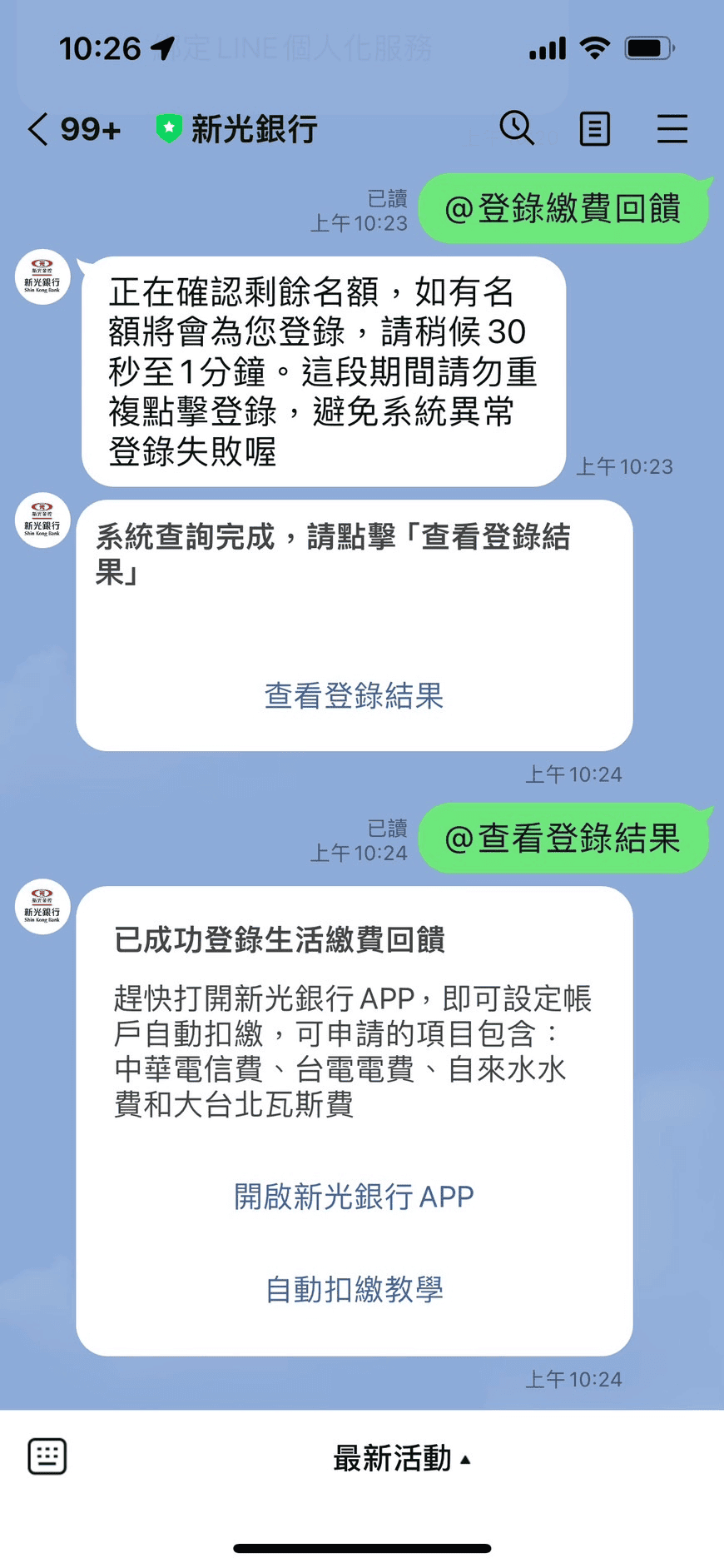 新光OU數位帳戶優缺點評價2024|新戶2.525%高利率活存任務攻略 - 第3張圖 新光OU數位帳戶優缺點評價2024|新戶2.525%高利率活存任務攻略