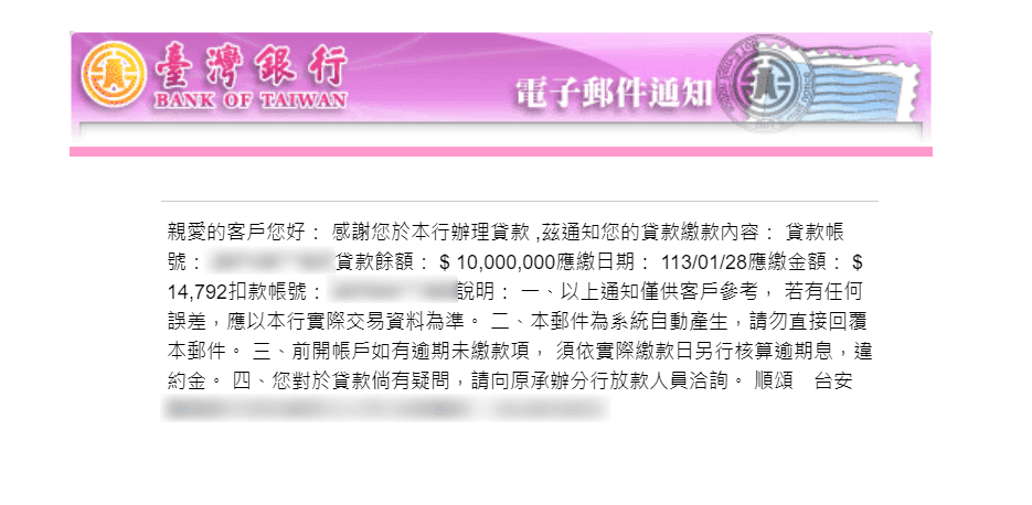 新青年安心成家貸款申請過程心得|房貸條件/優缺點/利率試算 - 第2張圖 圖: 台灣銀行新青年安心貸款通知