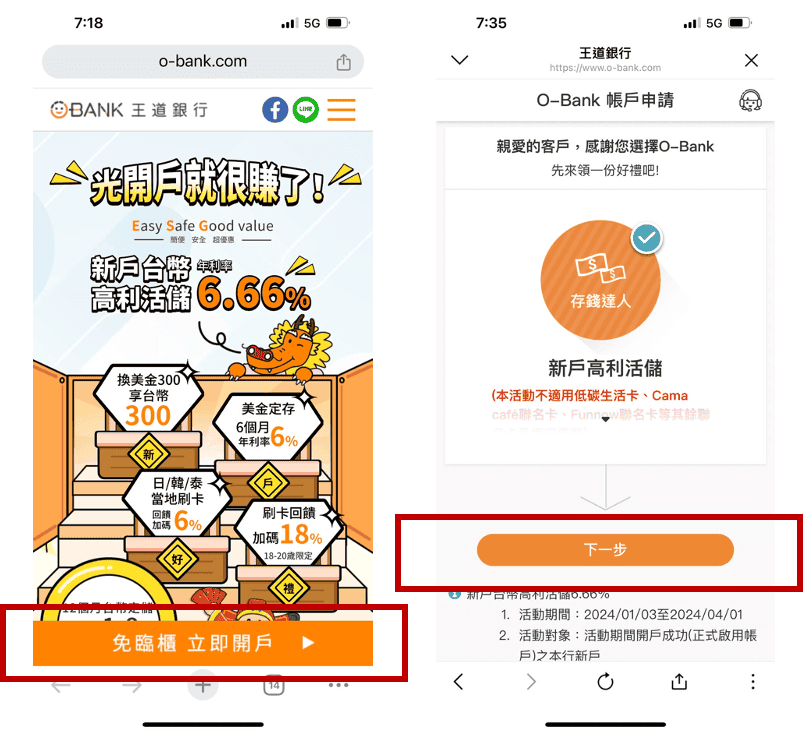 王道銀行簽帳金融卡回饋好用嗎?2026年ptt與Dcard熱門選擇 - 第4張圖 王道銀行O-Bank數位帳戶線上開戶圖文教學