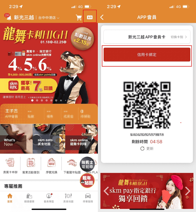 新光三越skm pay 是什麼？