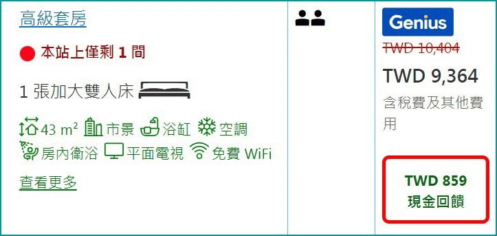 booking信用卡刷哪張優惠推薦|2026國泰cube/台新/滙豐卡攻略 - 第8張圖 booking信用卡刷哪張優惠推薦|2026國泰cube/台新/滙豐卡攻略