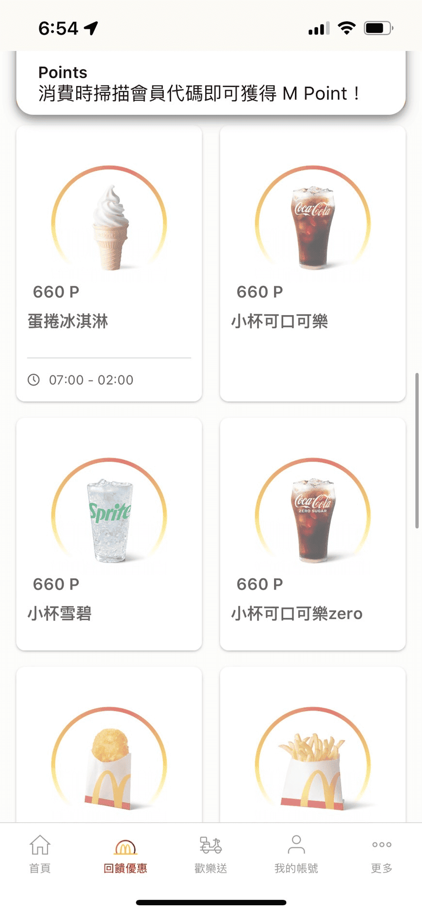 麥當勞信用卡刷卡優惠推薦2026|LINE PAY街口行動支付最高10%回饋 - 第20張圖 麥當勞信用卡刷卡優惠推薦2026|LINE PAY街口行動支付最高10%回饋