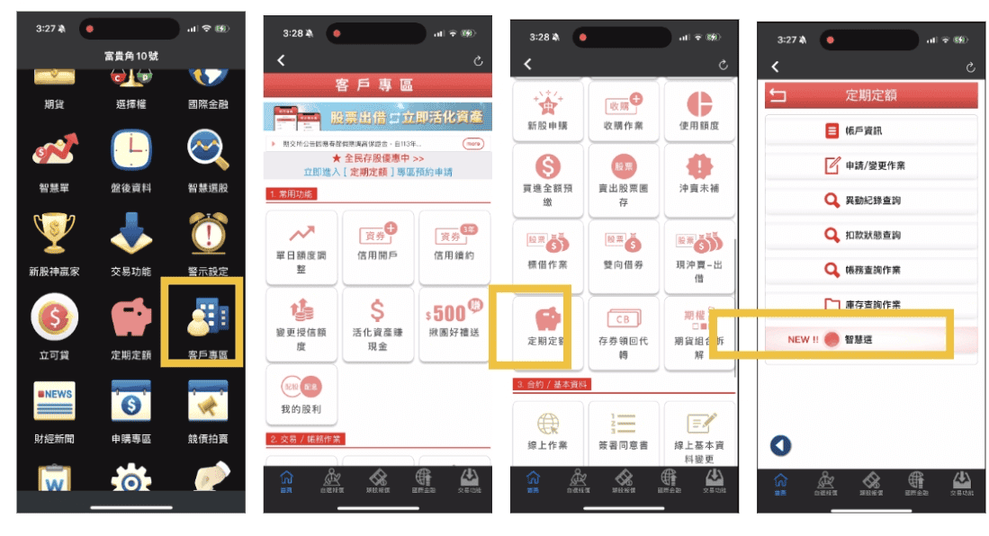 新光證券使用心得值得辦嗎？ETF股票定期定額優惠與借券賺利息