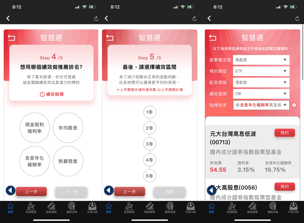 新光證券使用心得值得辦嗎？ETF股票定期定額優惠與借券賺利息
