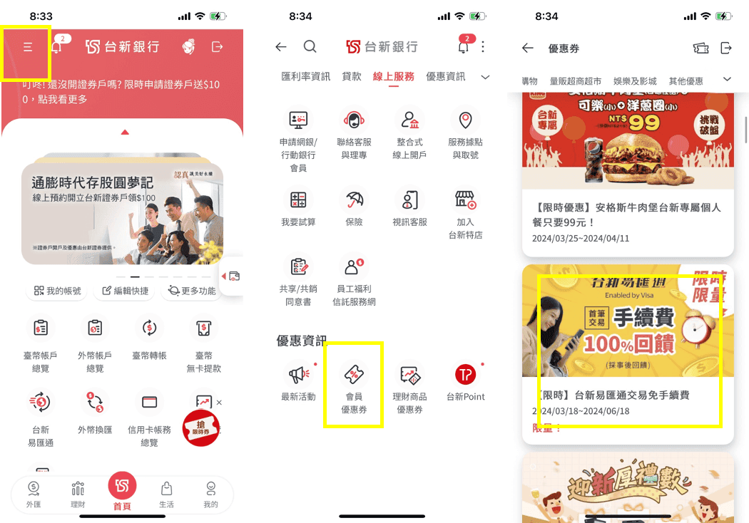 台新銀行台新易匯通使用心得|海外投資小額跨境匯款免臨櫃推薦 - 第5張圖 如何領取易匯通手續費優惠券
