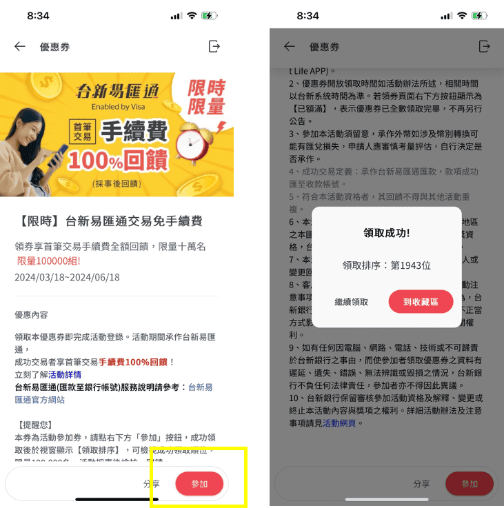 台新銀行台新易匯通使用心得|海外投資小額跨境匯款免臨櫃推薦 - 第6張圖 台新銀行台新易匯通使用心得|海外投資小額跨境匯款免臨櫃推薦