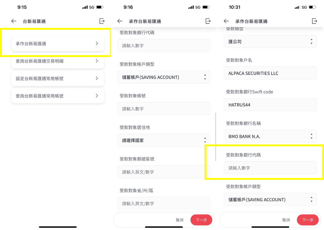 台新銀行台新易匯通使用心得|海外投資小額跨境匯款免臨櫃推薦 - 第7張圖 台新銀行台新易匯通使用心得|海外投資小額跨境匯款免臨櫃推薦