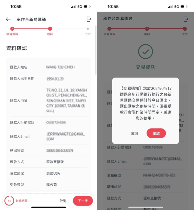 台新銀行台新易匯通使用心得|海外投資小額跨境匯款免臨櫃推薦 - 第8張圖 台新銀行台新易匯通使用心得|海外投資小額跨境匯款免臨櫃推薦