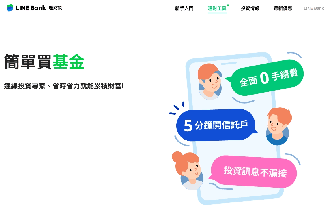 銀行買基金好壞處與手續費優惠比較｜2026哪裡買基金最划算