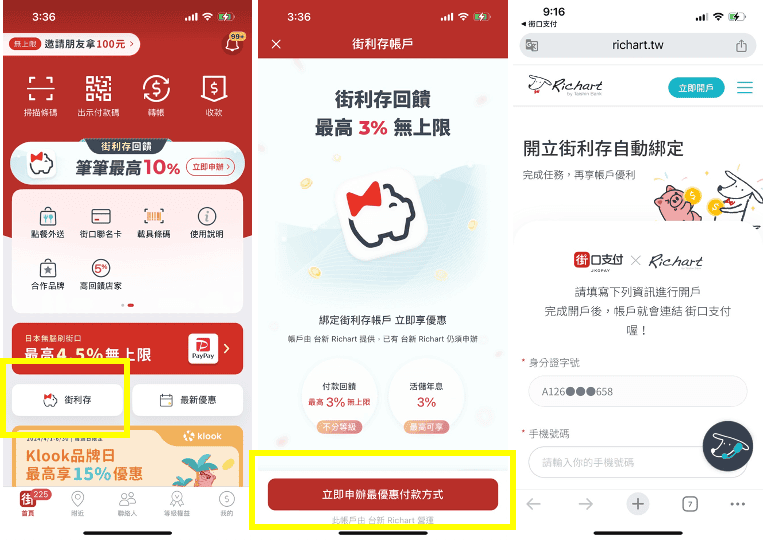 街口街利存是什麼好用嗎？開戶教學與paypay日韓消費高回饋