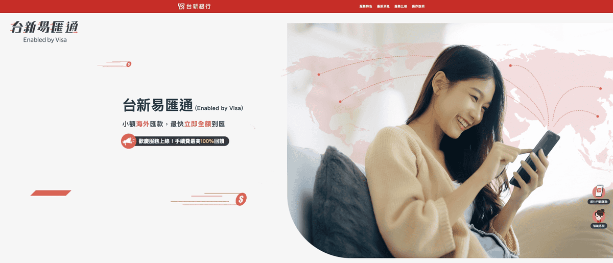 台新銀行台新易匯通使用心得|海外投資小額跨境匯款免臨櫃推薦 - 第1張圖 台新銀行台新易匯通使用心得|海外投資小額跨境匯款免臨櫃推薦