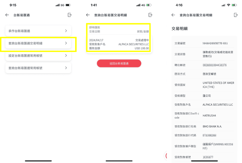 台新銀行台新易匯通使用心得|海外投資小額跨境匯款免臨櫃推薦 - 第9張圖 台新易匯通如何查詢交易紀錄與狀態?
