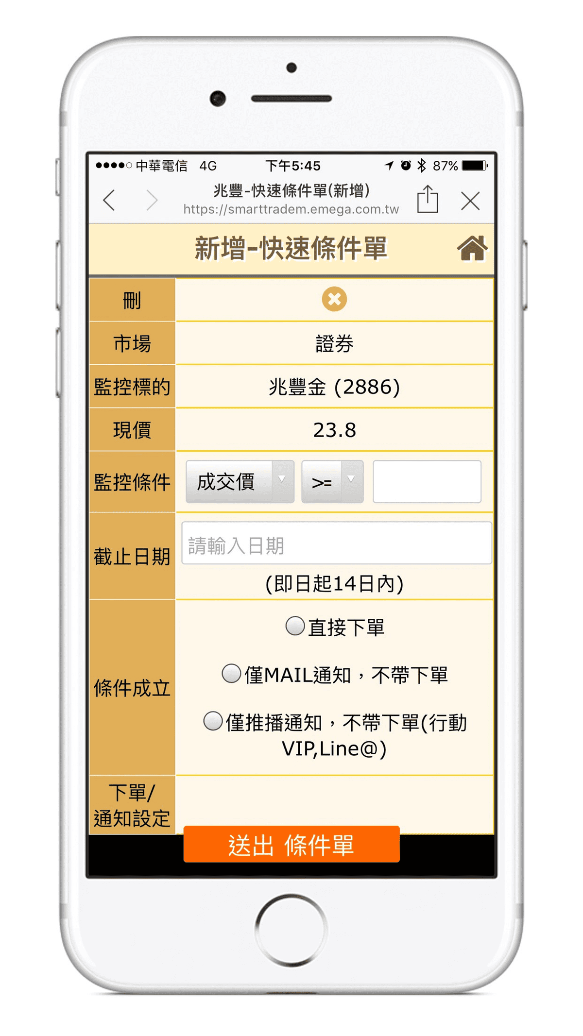 兆豐證券app好用嗎與複委託手續費優惠|2026美股下單使用心得評價 - 第5張圖 兆豐證券app好用嗎與複委託手續費優惠|2026美股下單使用心得評價