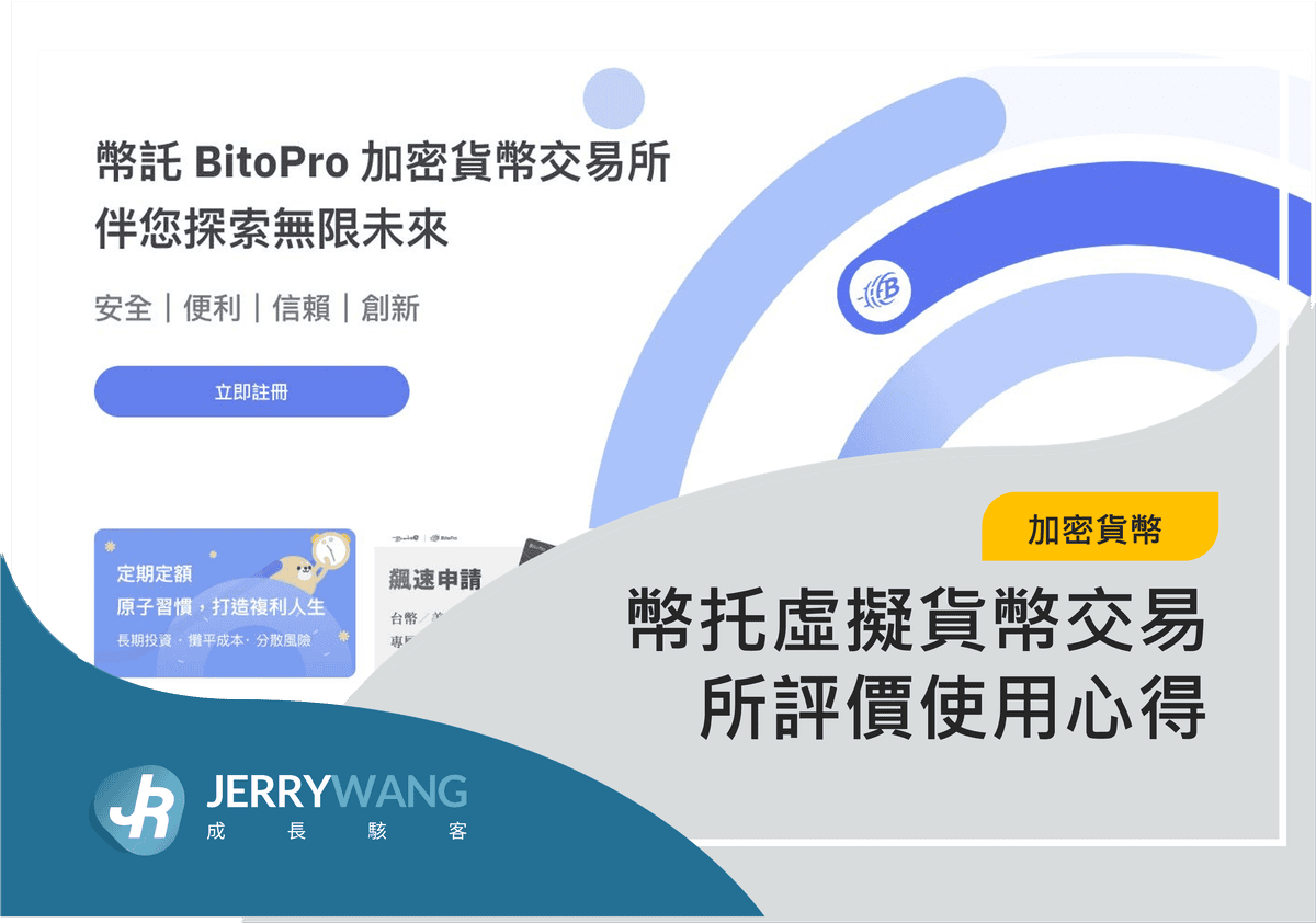 Bitopro幣託推薦邀請碼可以幹嘛？開戶註冊享手續費折扣優惠