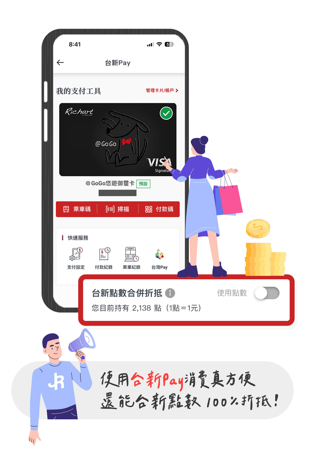 台新Pay是什麼好用嗎？怎麼用？通路範圍與Richart卡3.8%回饋攻略