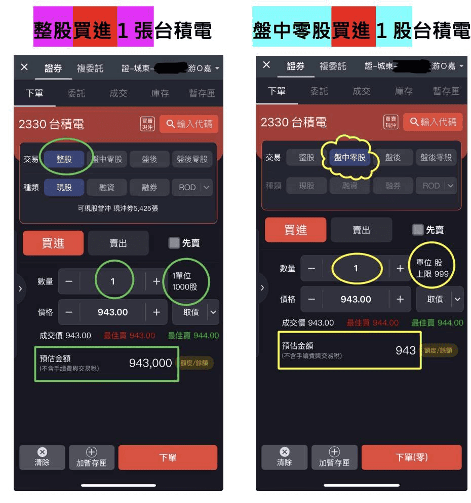 元富證券手續費折扣與定期定額心得|2026優缺點評價與APP好用嗎 - 第2張圖 元富證券APP特色:整股&零股整合下單