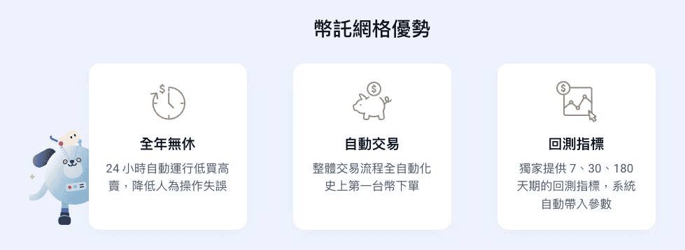 Bitopro幣託推薦邀請碼可以幹嘛?2026開戶註冊36%手續費優惠 - 第6張圖 Bitopro幣託虛擬貨幣交易所優勢特色:網格交易