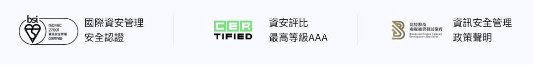 Bitopro幣託推薦邀請碼可以幹嘛?2026開戶註冊36%手續費優惠 - 第4張圖 Bitopro幣託虛擬貨幣交易所安全嗎?