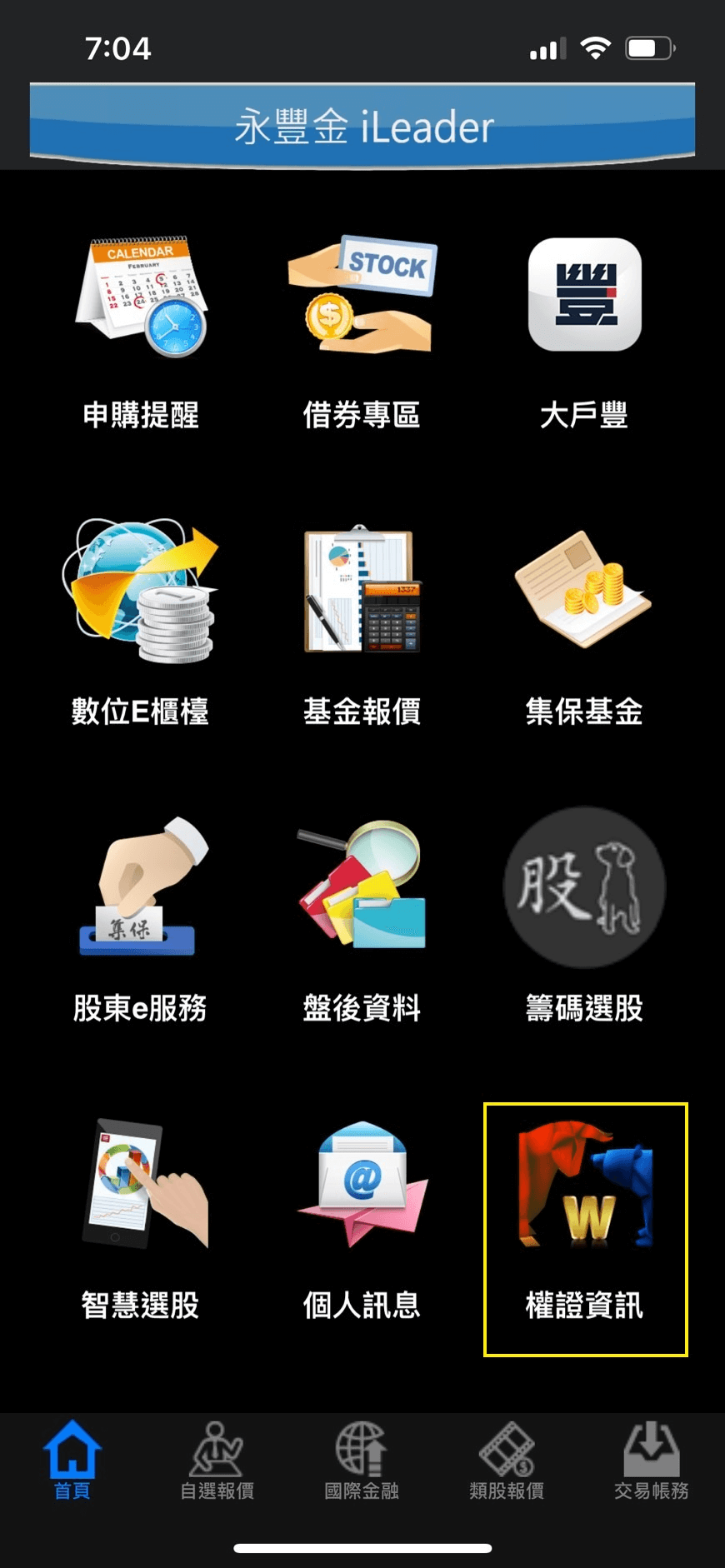 權證入門買賣實例下單教學|投資權證優缺點風險教學介紹 - 第5張圖 如何透過證券商APP下單投資權證?