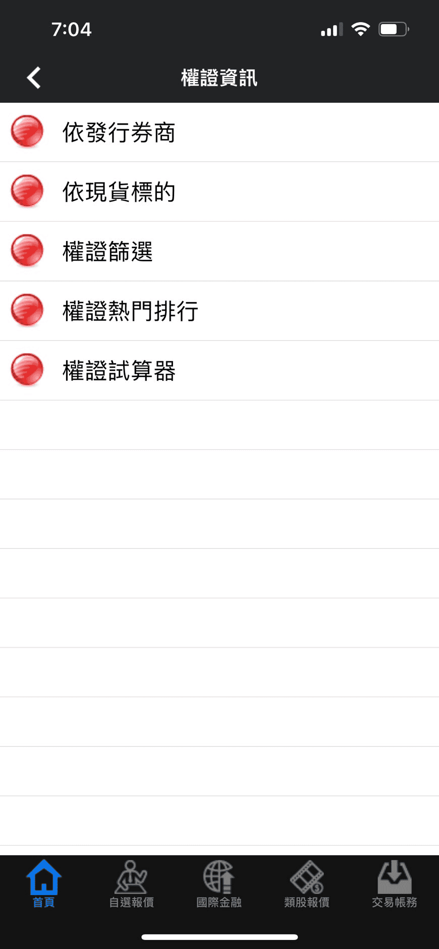 權證入門買賣實例下單教學|投資權證優缺點風險教學介紹 - 第6張圖 權證入門買賣實例下單教學|投資權證優缺點風險教學介紹