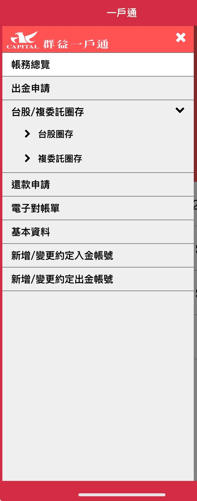 群益證券APP好用嗎評價|手續費優惠與一戶通優缺點 - 第2張圖 群益證券APP好用嗎評價|手續費優惠與一戶通優缺點