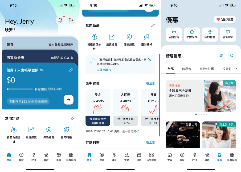 富邦數位帳戶Fubon+ APP好用嗎？