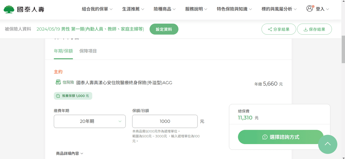 新手爸媽新生保單試算：以國泰人壽