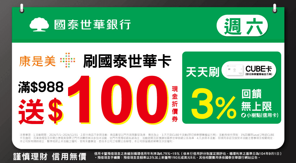 康是美信用卡刷卡優惠推薦2024|會員卡友優惠日最高83折扣回饋 - 第1張圖 康是美信用卡刷卡優惠推薦2024|會員卡友優惠日最高83折扣回饋