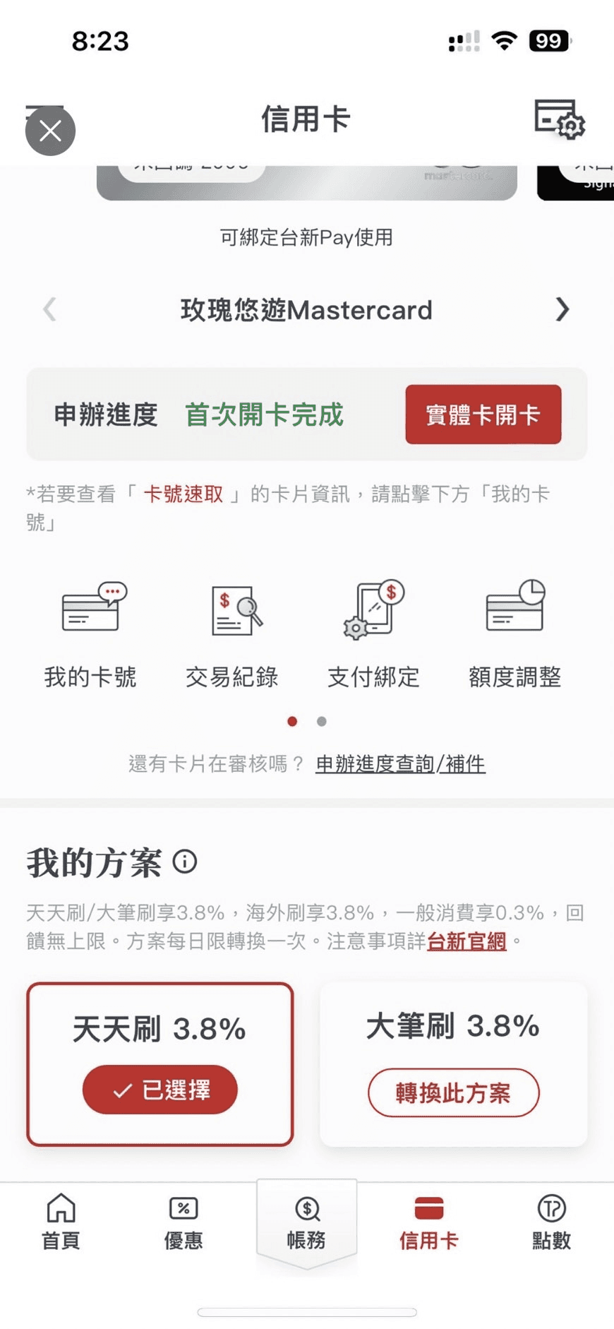 台新Richart卡7-11全家超商優惠:2026綁台新PAY最高3.8%回饋 - 第5張圖 Richart Life APP是什麼介紹