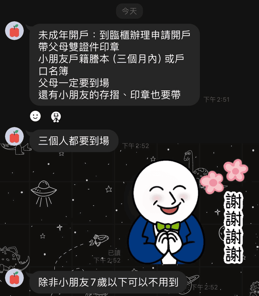 群益證券APP好用嗎評價|手續費優惠與一戶通優缺點 - 第3張圖 爸媽能幫未滿18歲未成年小孩開群益證券戶嗎?