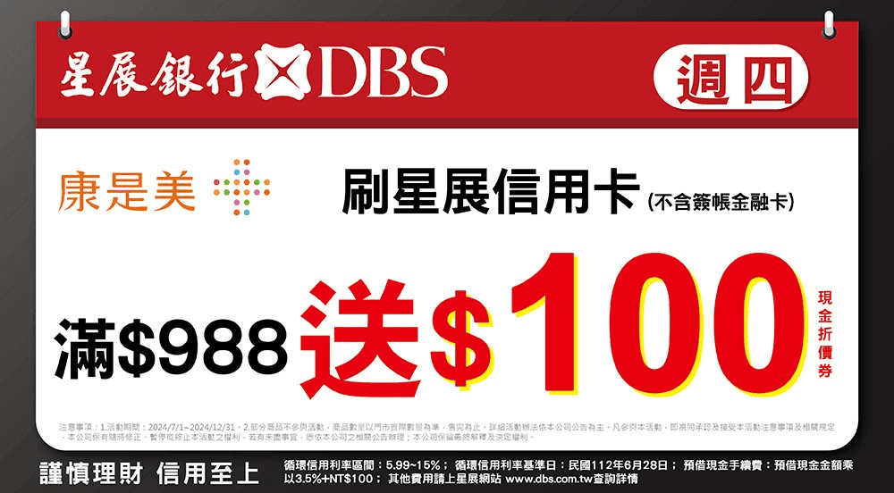 康是美信用卡刷卡優惠推薦2024|會員卡友優惠日最高83折扣回饋 - 第10張圖 康是美信用卡刷卡優惠推薦2024|會員卡友優惠日最高83折扣回饋