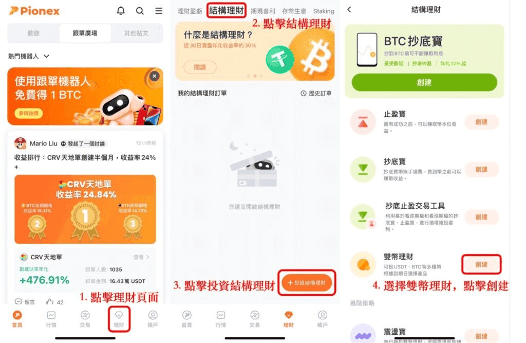 雙幣理財是什麼投資優缺點介紹｜套利策略原理風險完整教學