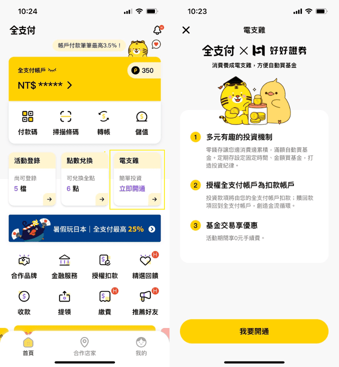 全支付好用嗎使用心得|2026綁定信用卡推薦與日本消費回饋 - 第4張圖 全支付好用嗎使用心得|2026綁定信用卡推薦與日本消費回饋