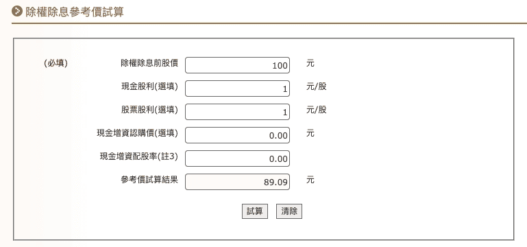 股票配股利怎麼計算怎麼領?跟現金股利差異與股利計算機 - 第1張圖 股票配股利怎麼計算怎麼領?跟現金股利差異與股利計算機
