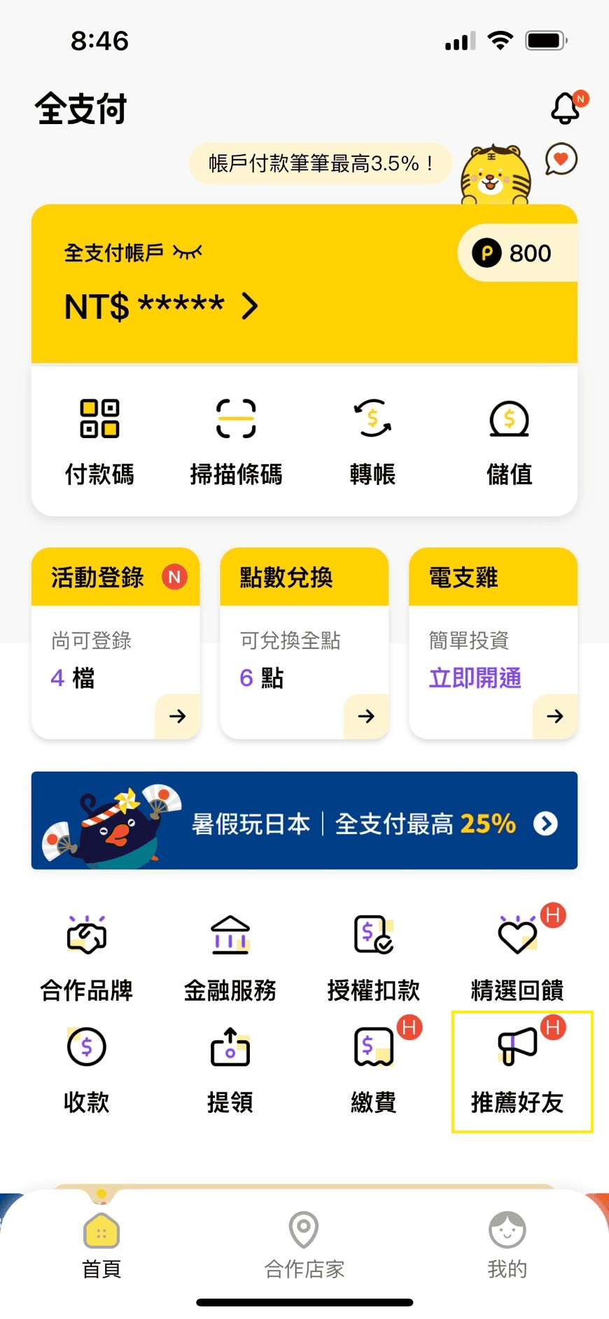 全支付推薦邀請碼2026:註冊輸入3BN2535F賺50元 - 第3張圖 全支付好友推薦邀請碼在哪?APP哪裡可以看到