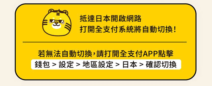 街口/全支付日本消費使用推薦2024|PayPay付款享有高優惠回饋 - 第3張圖 街口/全支付日本消費使用推薦2024|PayPay付款享有高優惠回饋