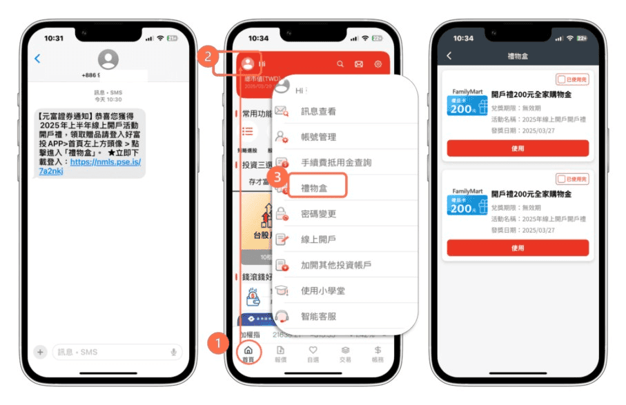 富果元富新戶好禮一：$400 全家電子禮券