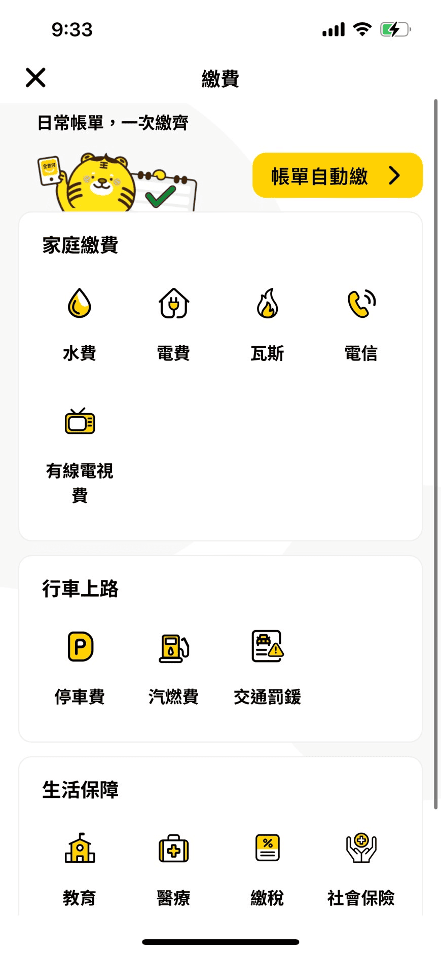 全支付好用嗎使用心得|2026綁定信用卡推薦與日本消費回饋 - 第3張圖 全聯全支付使用心得特色:APP線上繳費超方便