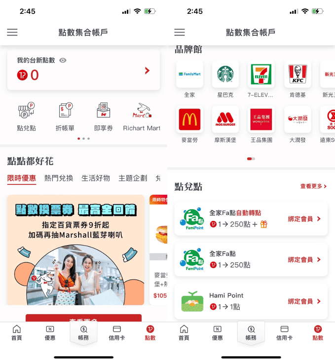 Richart Life APP是什麼?2026累積台新Point點數兌換放大攻略 - 第1張圖 Richart Life APP是什麼?2026累積台新Point點數兌換放大攻略