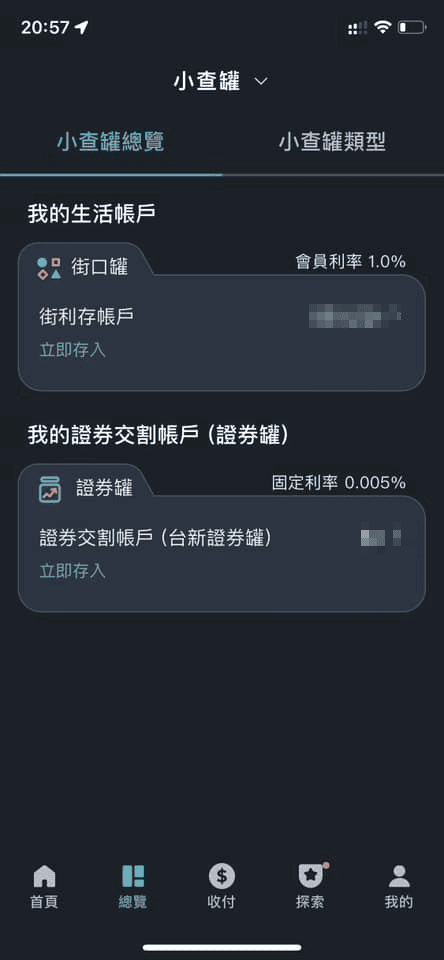 街口街利存是什麼好用嗎？開戶教學與paypay日韓消費高回饋