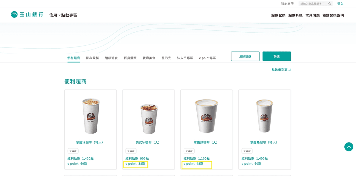玉山e point點數是什麼怎麼用最划算?累積兌換哩程攻略 - 第2張圖 玉山e point點數是什麼怎麼用最划算?累積兌換哩程攻略