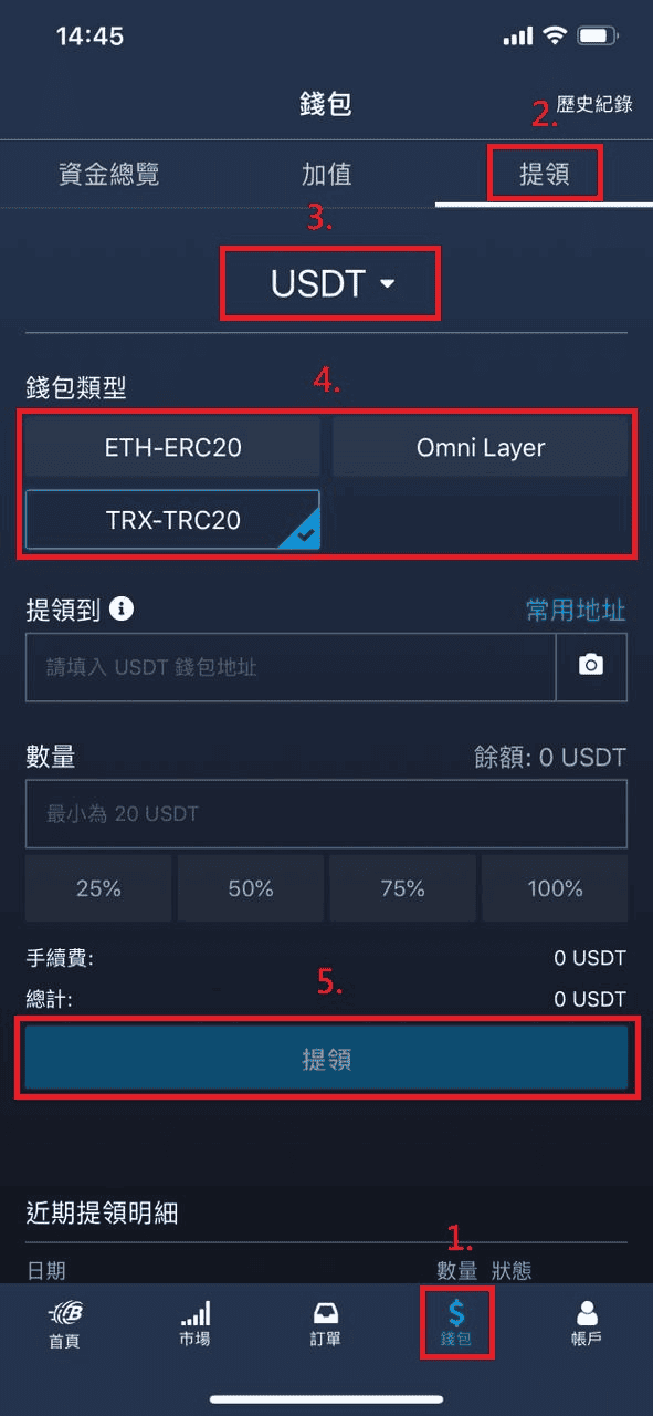 Bitopro幣託交易所安全嗎評價|app出入金教學與手續費優惠 - 第7張圖 幣托BitoPro APP如何提領法定貨幣(新台幣)