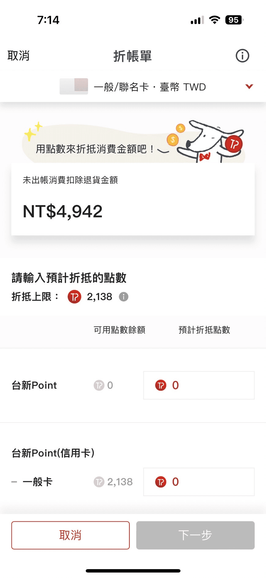 Richart Life APP是什麼?2026累積台新Point點數兌換放大攻略 - 第7張圖 Richart Life APP是什麼?2026累積台新Point點數兌換放大攻略
