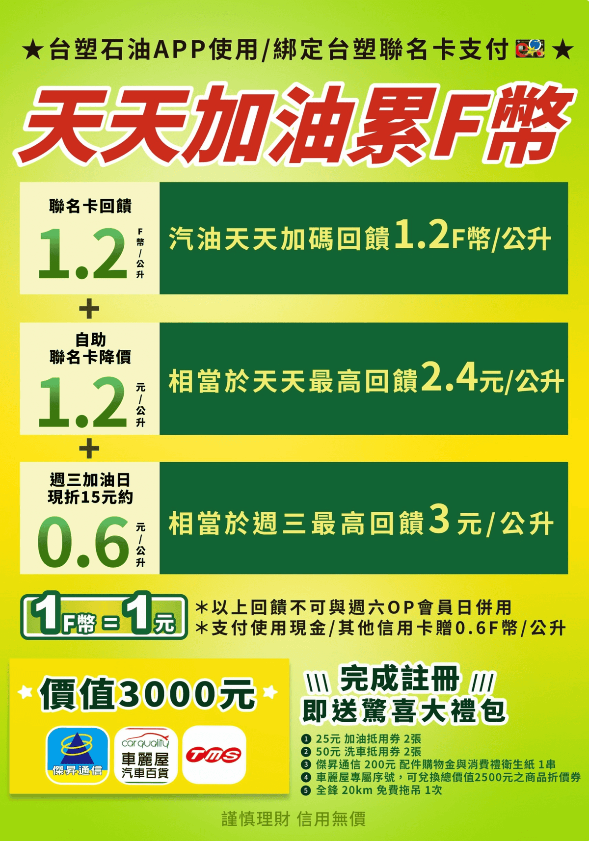 台亞台塑加油站省錢優惠攻略：聯名卡會員綁定台塑PAY支付